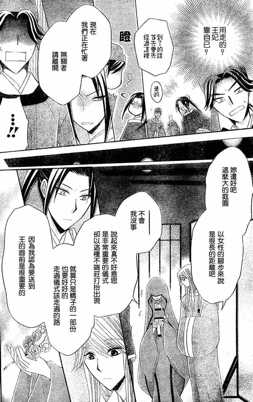 《狼陛下的花嫁》漫画最新章节第29话免费下拉式在线观看章节第【19】张图片