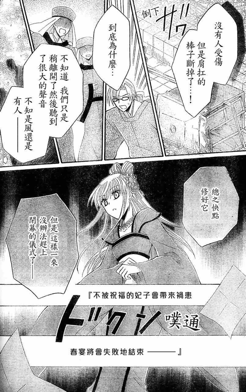 《狼陛下的花嫁》漫画最新章节第29话免费下拉式在线观看章节第【13】张图片