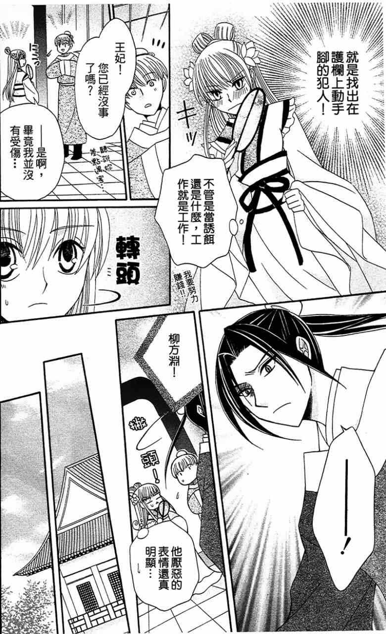 《狼陛下的花嫁》漫画最新章节第6话免费下拉式在线观看章节第【16】张图片