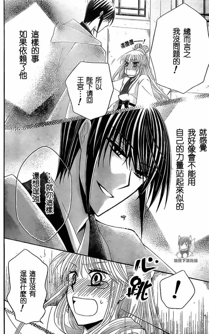 《狼陛下的花嫁》漫画最新章节第32话免费下拉式在线观看章节第【30】张图片