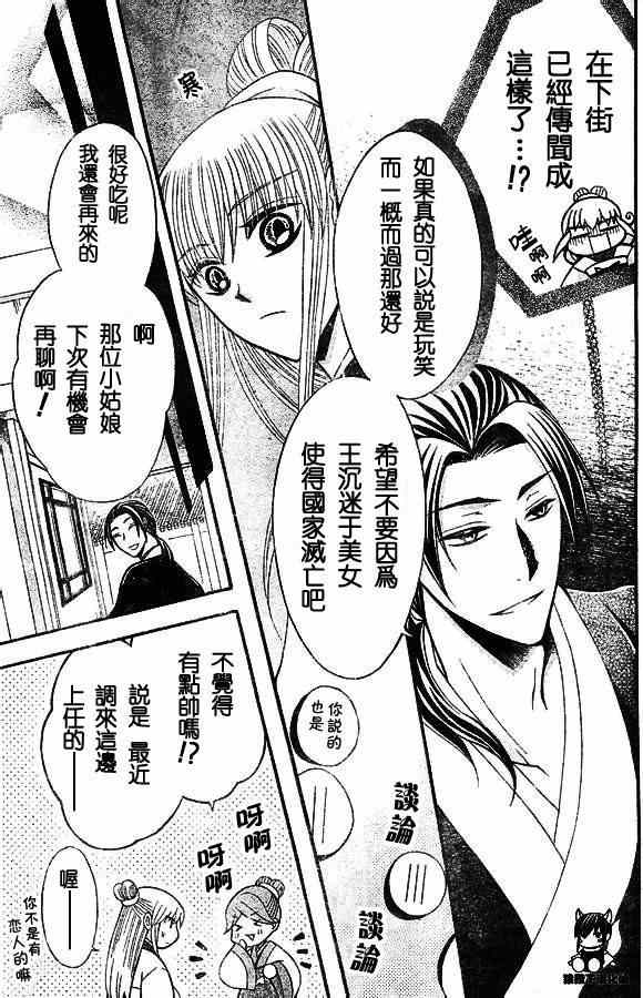 《狼陛下的花嫁》漫画最新章节第33话免费下拉式在线观看章节第【15】张图片