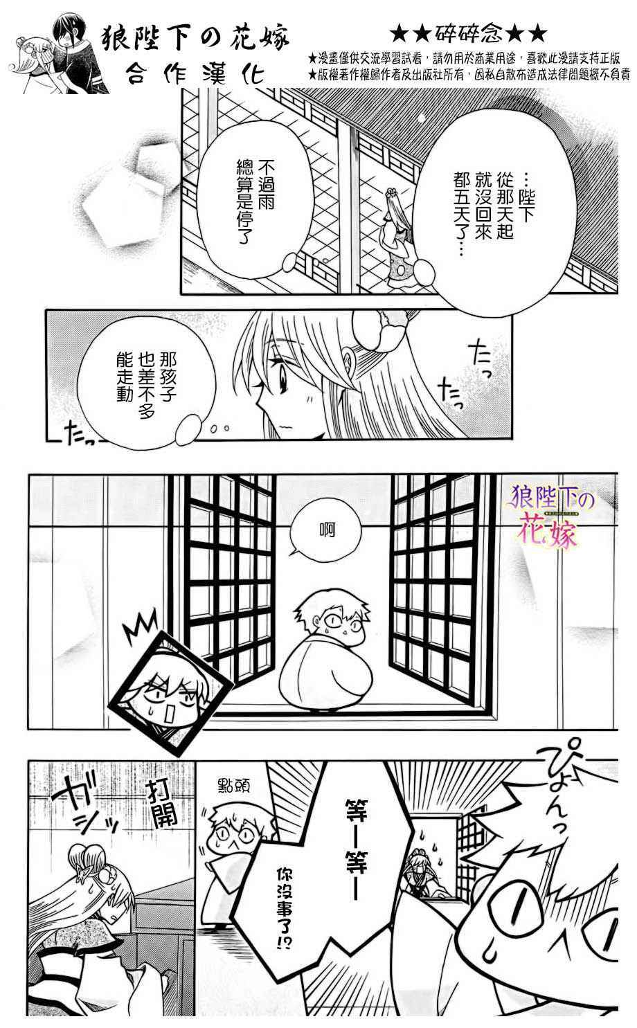 《狼陛下的花嫁》漫画最新章节第75话免费下拉式在线观看章节第【22】张图片