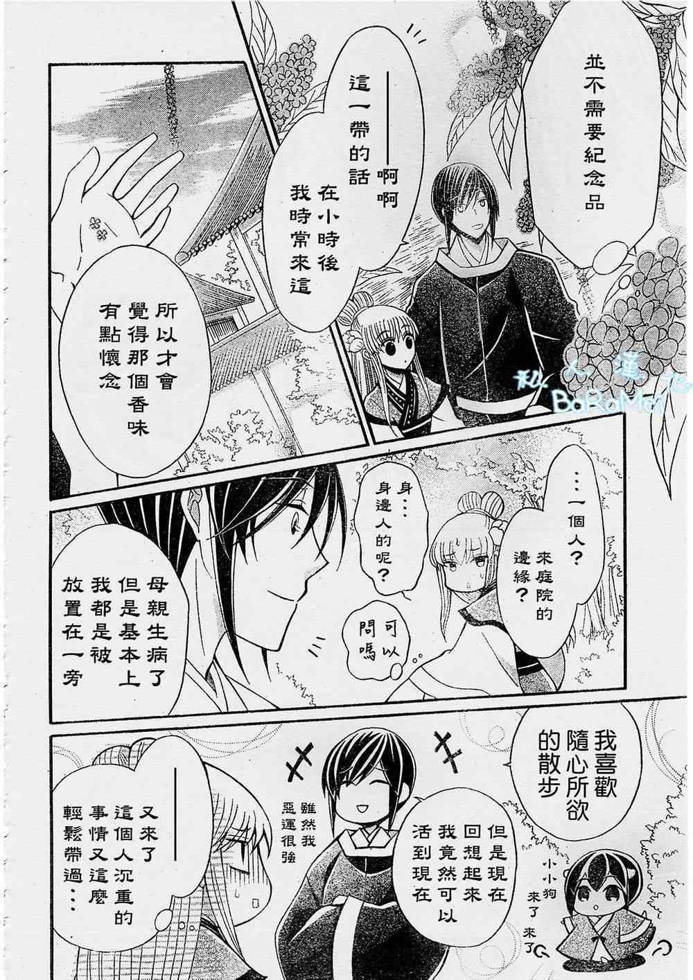 《狼陛下的花嫁》漫画最新章节第45话免费下拉式在线观看章节第【20】张图片