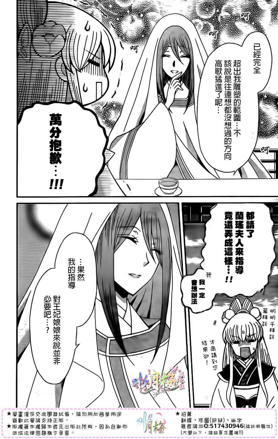 《狼陛下的花嫁》漫画最新章节第94话免费下拉式在线观看章节第【6】张图片