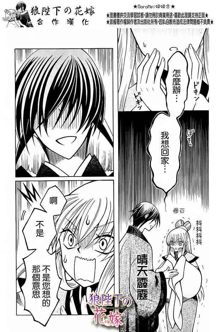 《狼陛下的花嫁》漫画最新章节新婚特别篇01免费下拉式在线观看章节第【8】张图片