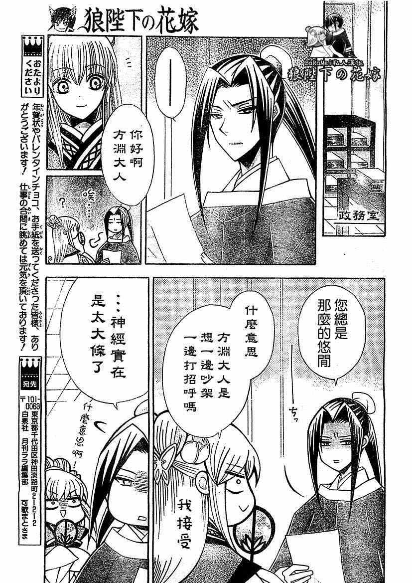 《狼陛下的花嫁》漫画最新章节第56话免费下拉式在线观看章节第【11】张图片