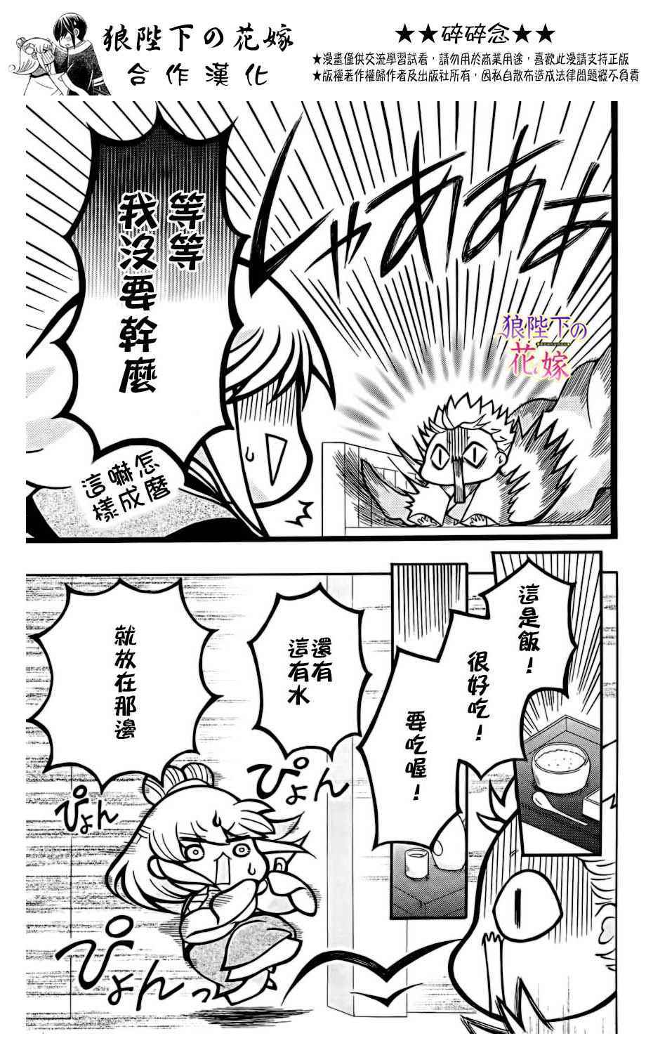 《狼陛下的花嫁》漫画最新章节第75话免费下拉式在线观看章节第【19】张图片