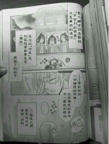 《狼陛下的花嫁》漫画最新章节第39话免费下拉式在线观看章节第【23】张图片