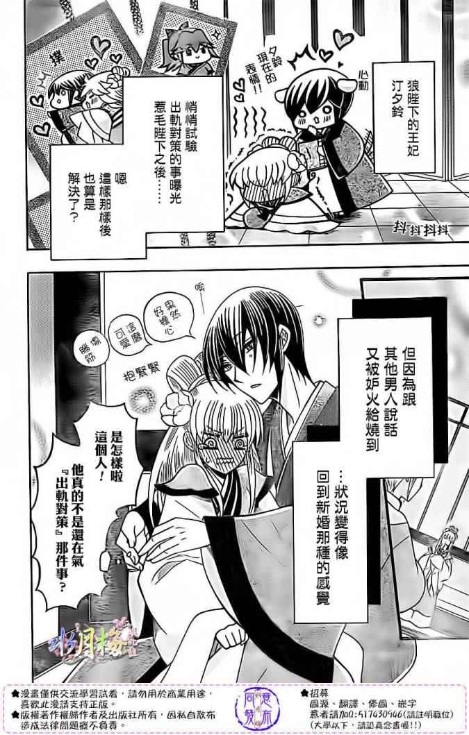 《狼陛下的花嫁》漫画最新章节第80话免费下拉式在线观看章节第【4】张图片