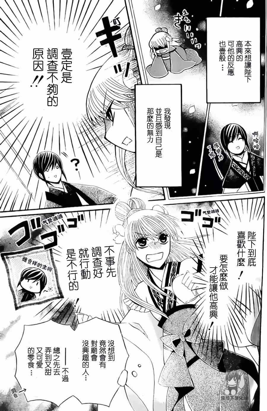 《狼陛下的花嫁》漫画最新章节第31话免费下拉式在线观看章节第【5】张图片