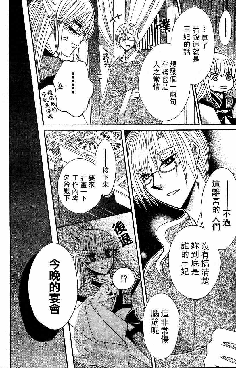 《狼陛下的花嫁》漫画最新章节第18话免费下拉式在线观看章节第【16】张图片