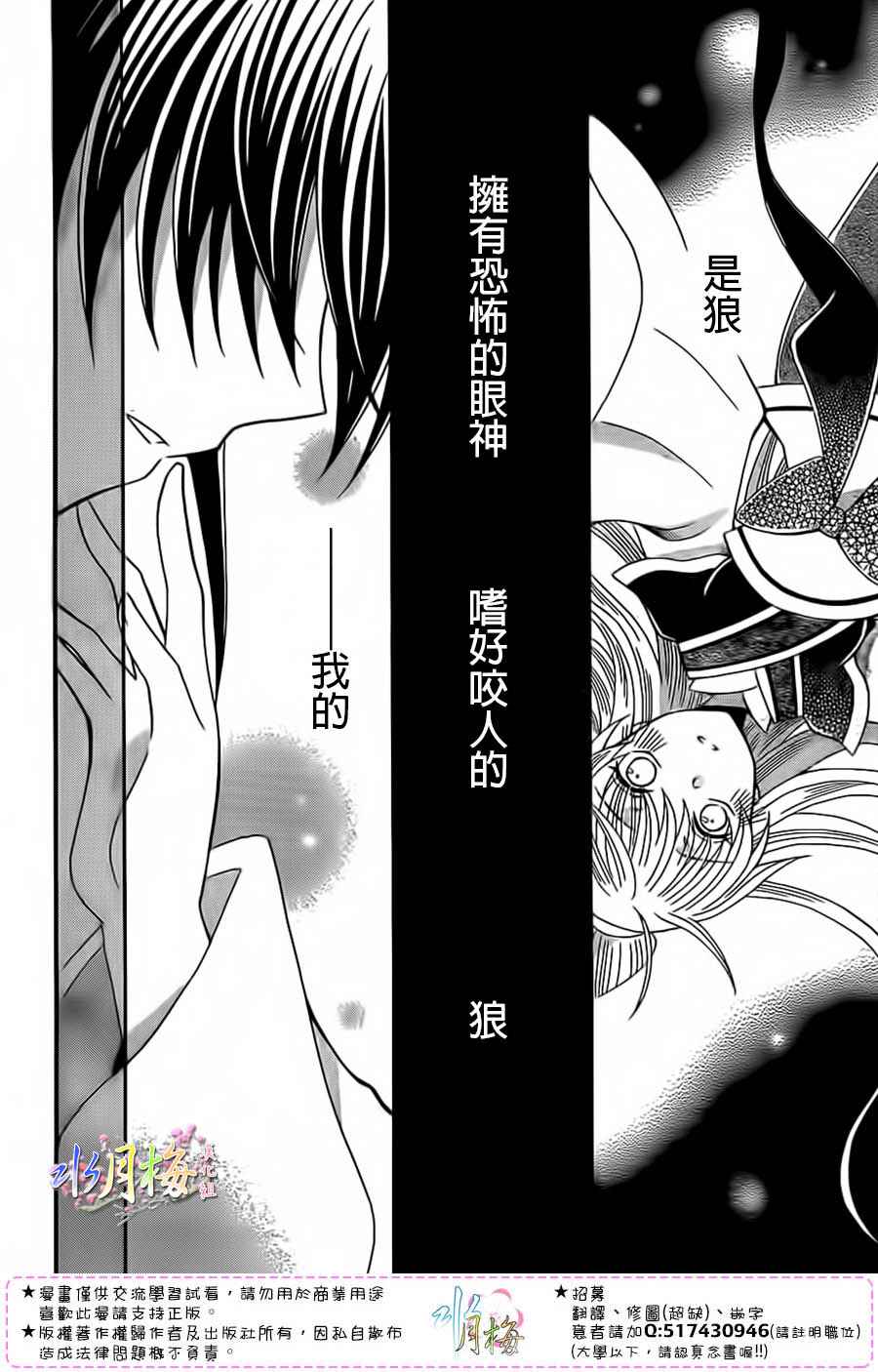 《狼陛下的花嫁》漫画最新章节第94话免费下拉式在线观看章节第【22】张图片