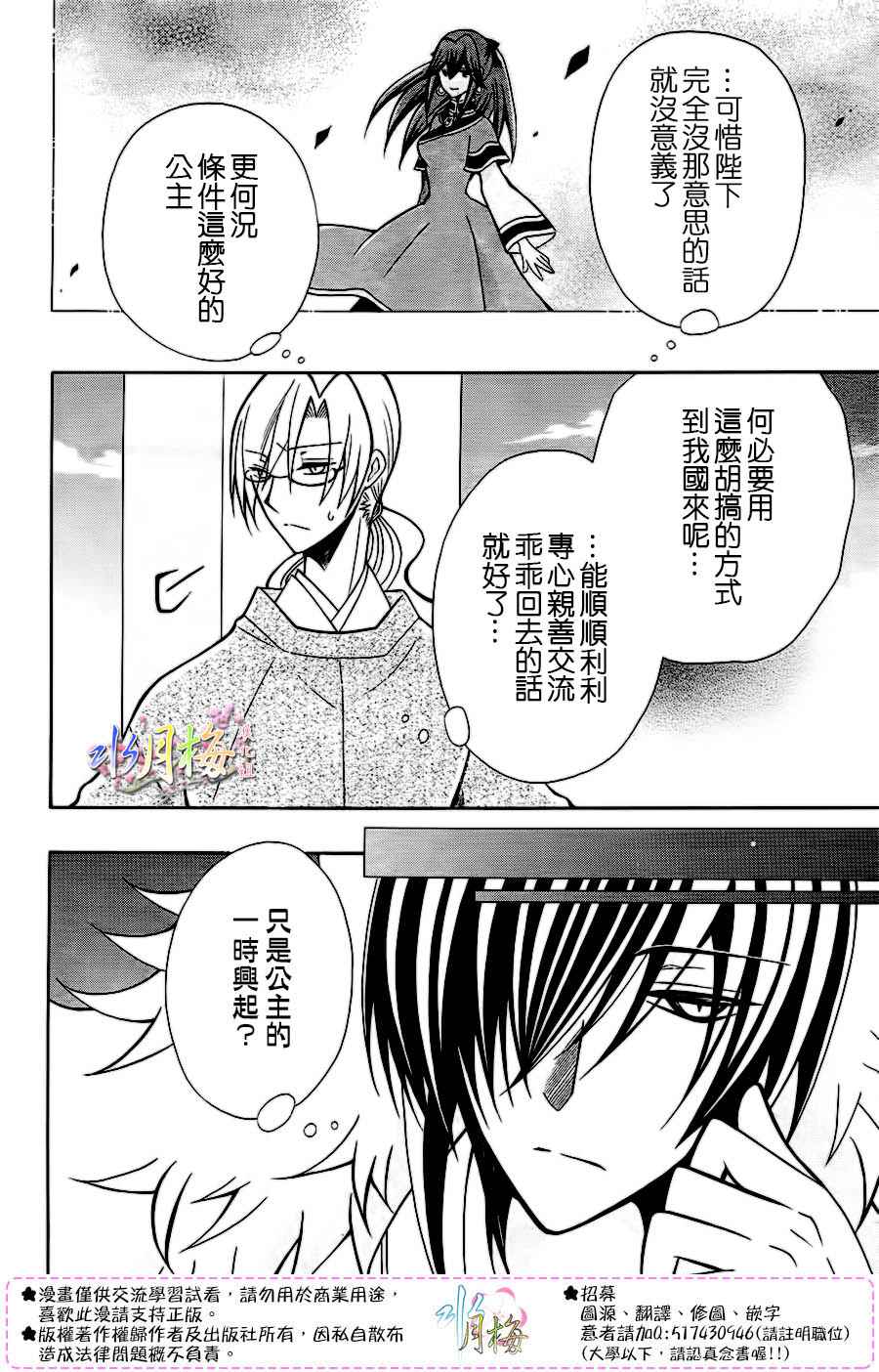 《狼陛下的花嫁》漫画最新章节第77话免费下拉式在线观看章节第【9】张图片