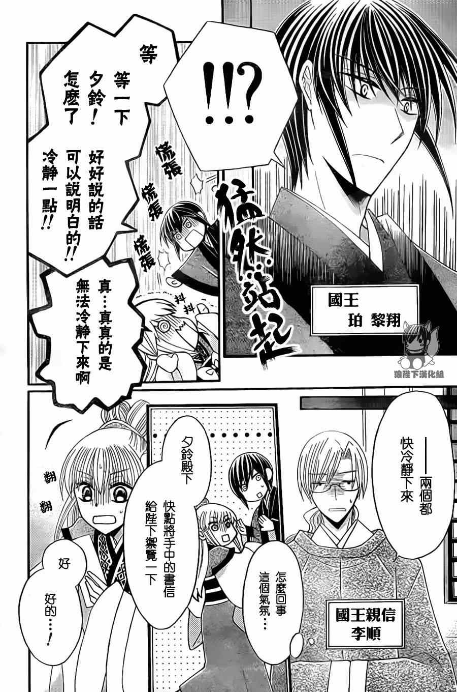 《狼陛下的花嫁》漫画最新章节第32话免费下拉式在线观看章节第【5】张图片