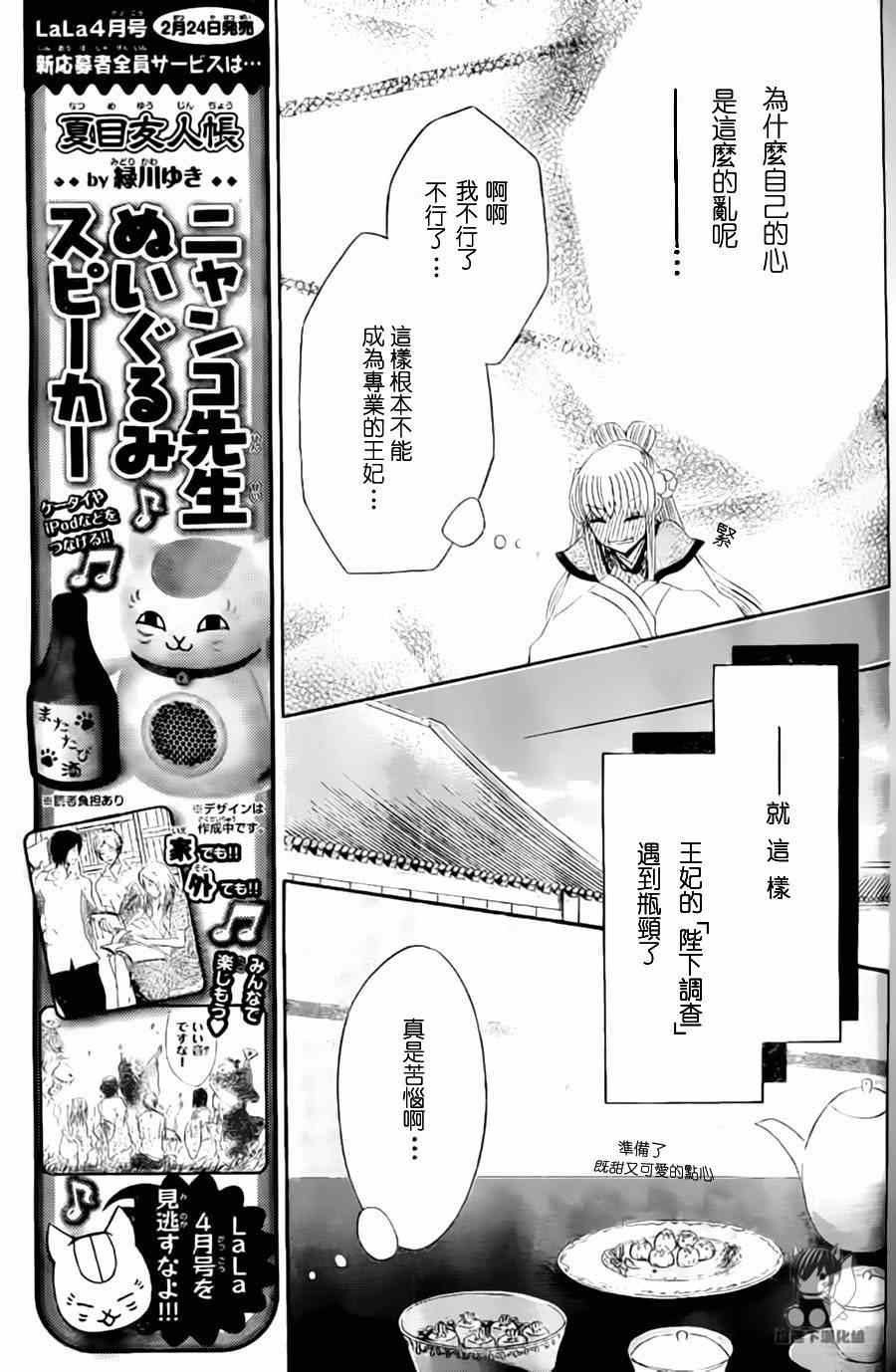 《狼陛下的花嫁》漫画最新章节第31话免费下拉式在线观看章节第【29】张图片