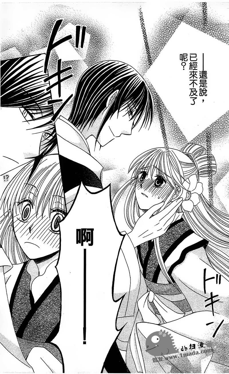 《狼陛下的花嫁》漫画最新章节第4话免费下拉式在线观看章节第【37】张图片