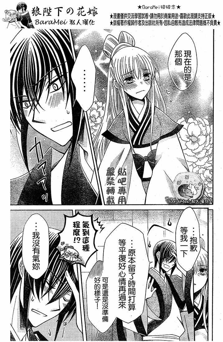 《狼陛下的花嫁》漫画最新章节第67话免费下拉式在线观看章节第【21】张图片