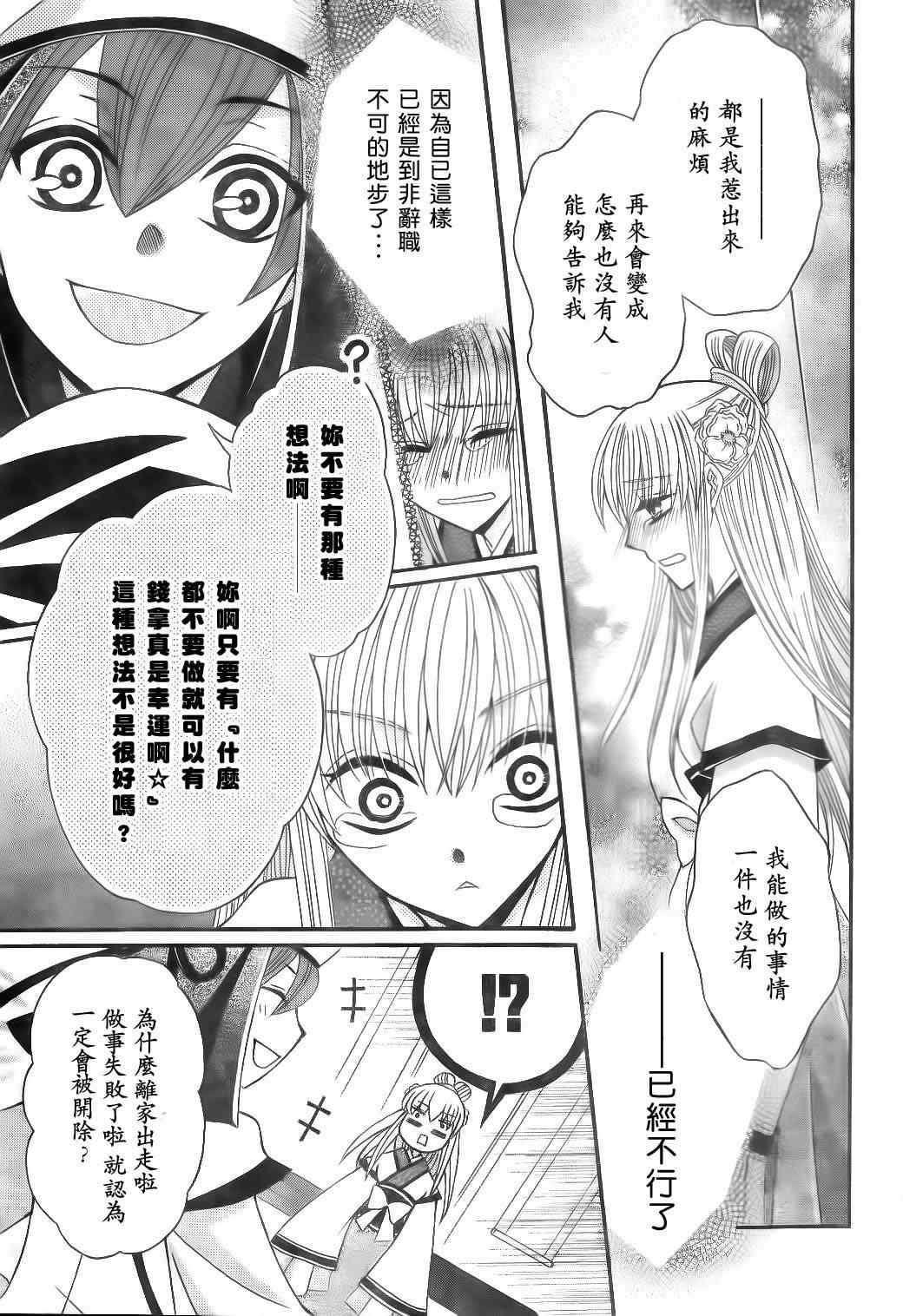 《狼陛下的花嫁》漫画最新章节第23话免费下拉式在线观看章节第【15】张图片