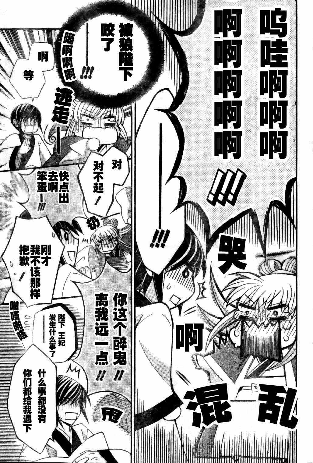 《狼陛下的花嫁》漫画最新章节第20话免费下拉式在线观看章节第【29】张图片