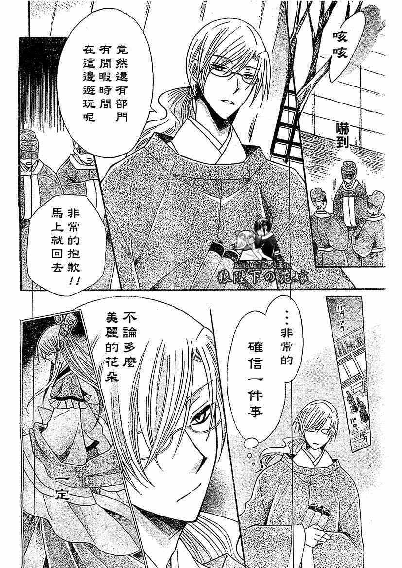 《狼陛下的花嫁》漫画最新章节第55话免费下拉式在线观看章节第【18】张图片