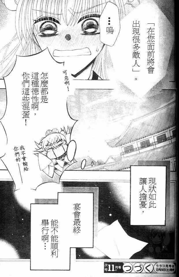 《狼陛下的花嫁》漫画最新章节第26话免费下拉式在线观看章节第【30】张图片