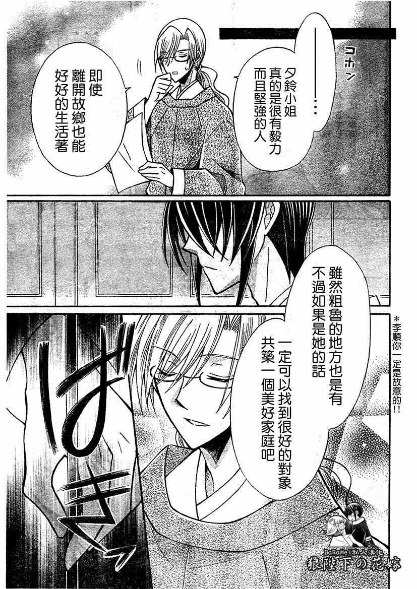 《狼陛下的花嫁》漫画最新章节第64话免费下拉式在线观看章节第【11】张图片