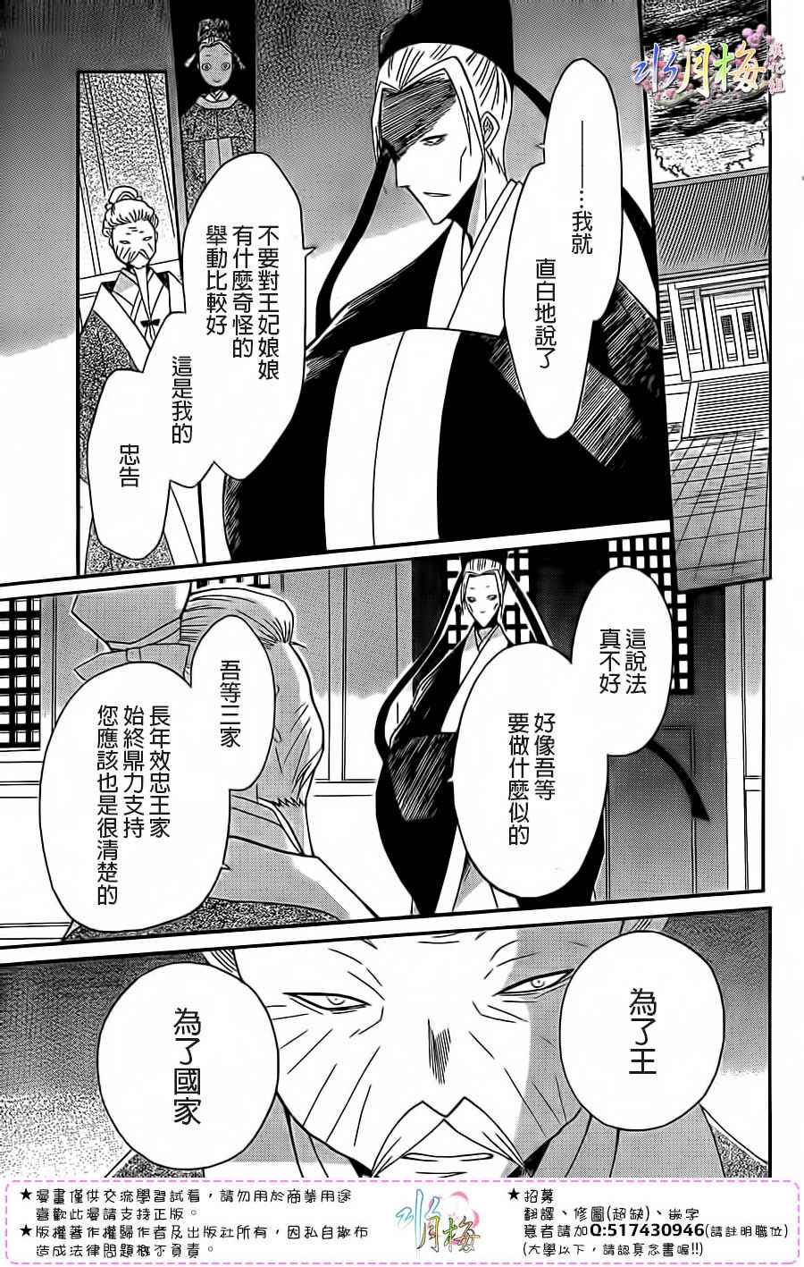 《狼陛下的花嫁》漫画最新章节第93话免费下拉式在线观看章节第【9】张图片