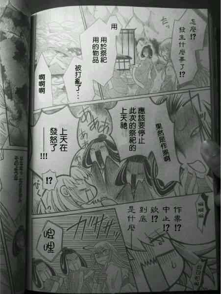 《狼陛下的花嫁》漫画最新章节第39话免费下拉式在线观看章节第【14】张图片