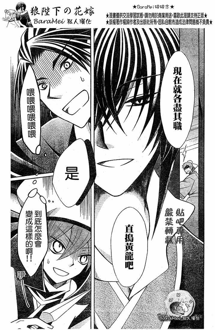 《狼陛下的花嫁》漫画最新章节第67话免费下拉式在线观看章节第【7】张图片