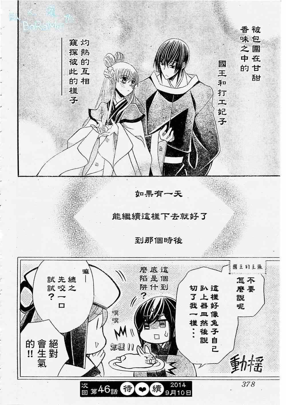 《狼陛下的花嫁》漫画最新章节第46话免费下拉式在线观看章节第【30】张图片