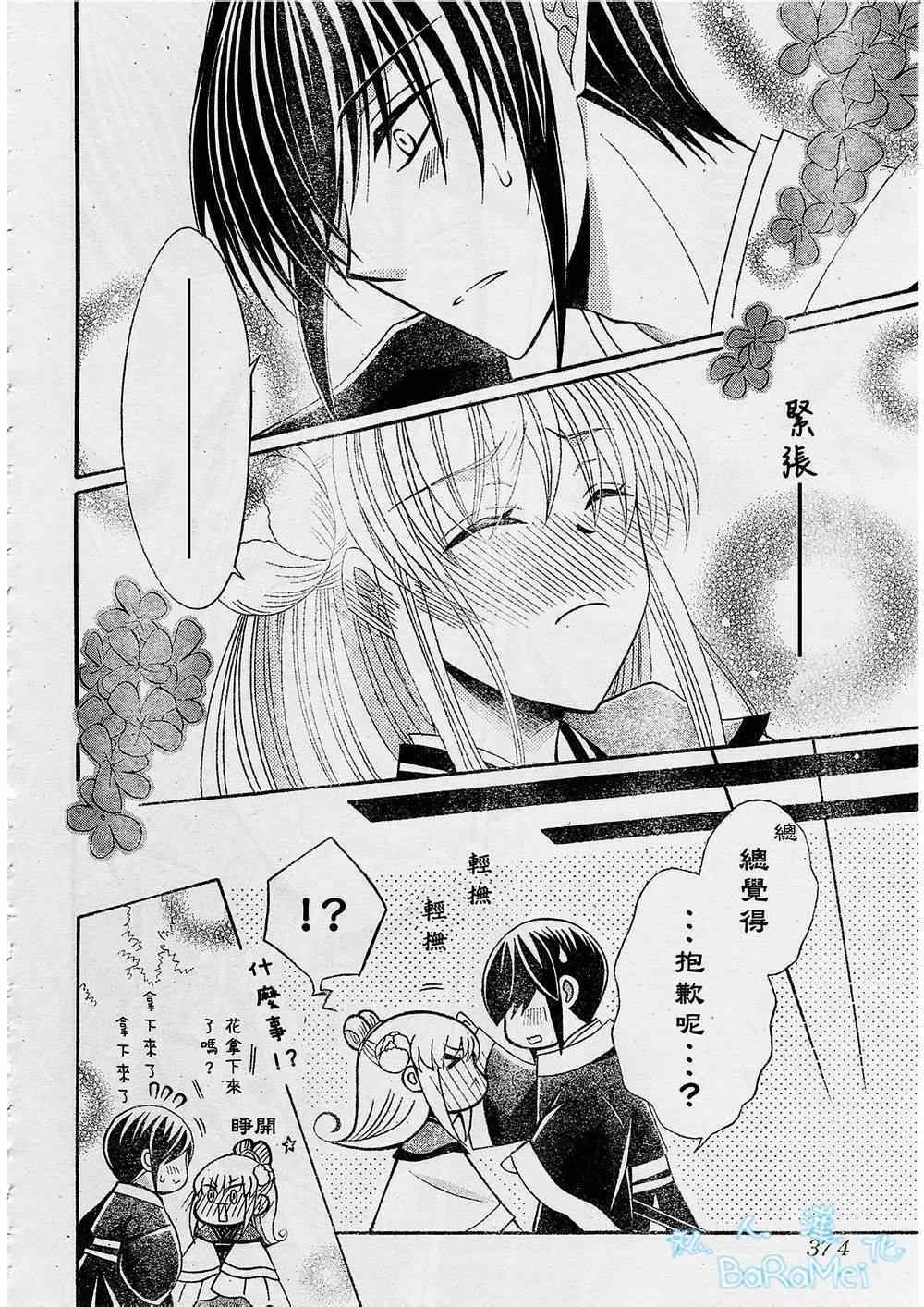 《狼陛下的花嫁》漫画最新章节第45话免费下拉式在线观看章节第【26】张图片