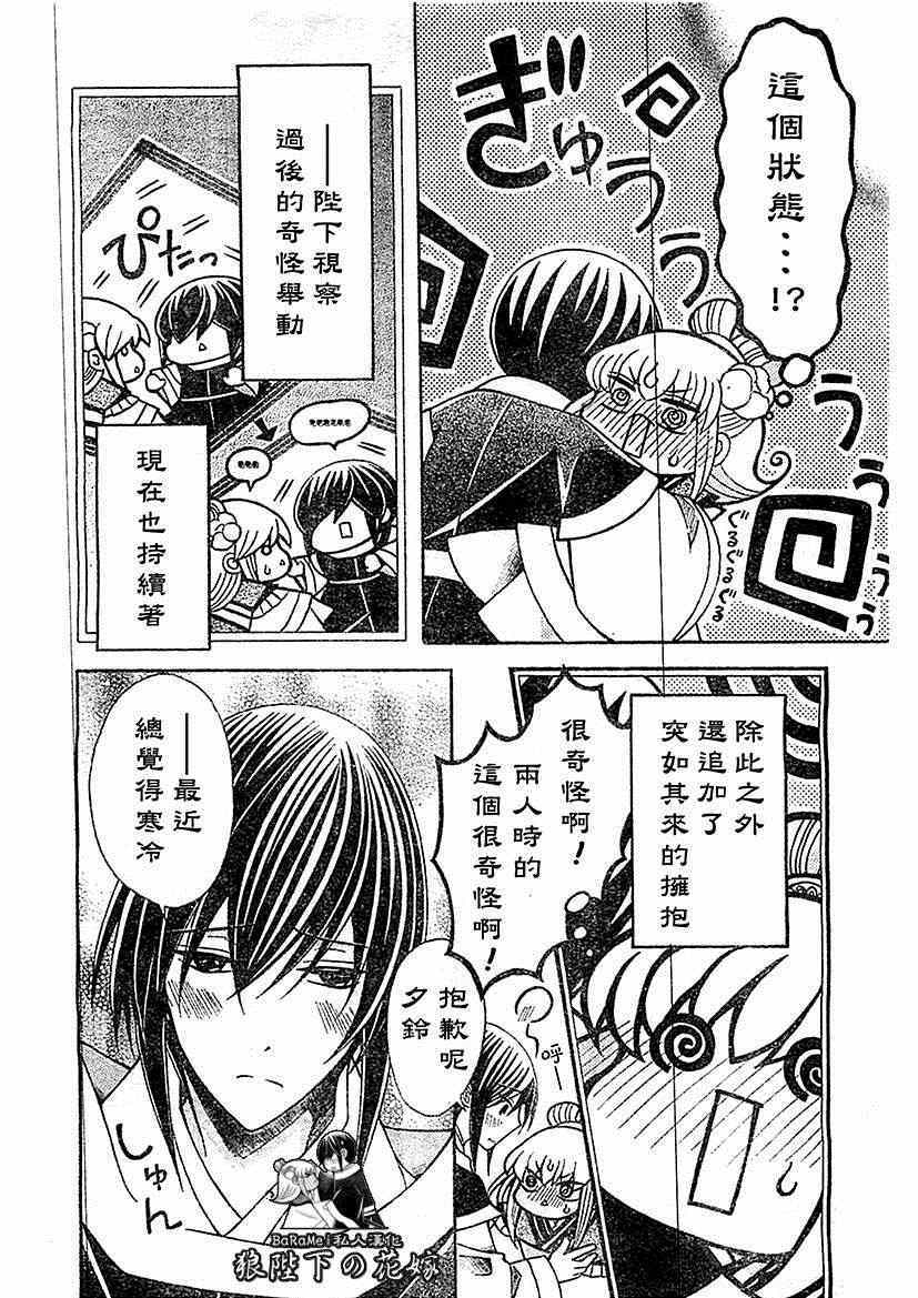 《狼陛下的花嫁》漫画最新章节第56话免费下拉式在线观看章节第【4】张图片