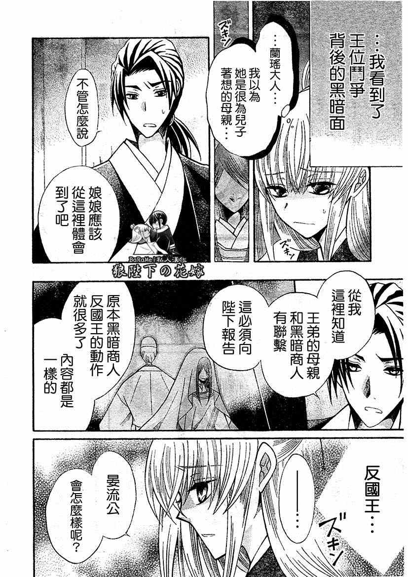 《狼陛下的花嫁》漫画最新章节第64话免费下拉式在线观看章节第【4】张图片