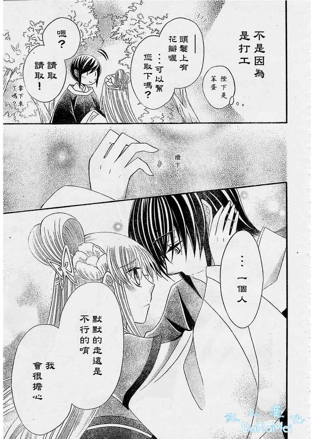 《狼陛下的花嫁》漫画最新章节第45话免费下拉式在线观看章节第【23】张图片