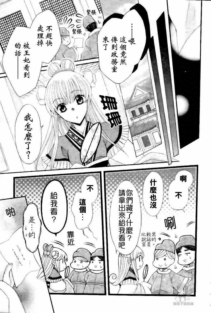 《狼陛下的花嫁》漫画最新章节第27话免费下拉式在线观看章节第【13】张图片