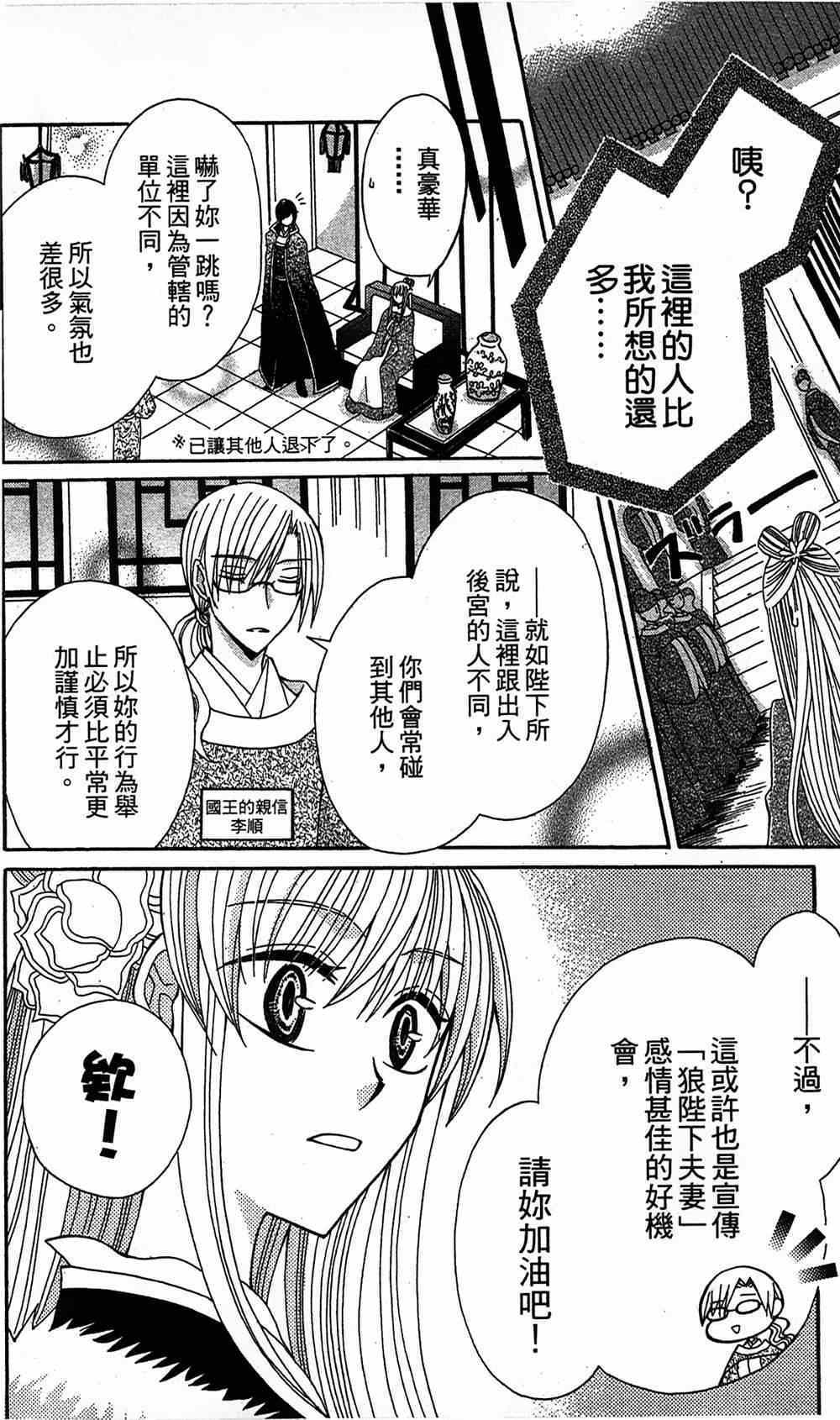 《狼陛下的花嫁》漫画最新章节第16话免费下拉式在线观看章节第【10】张图片