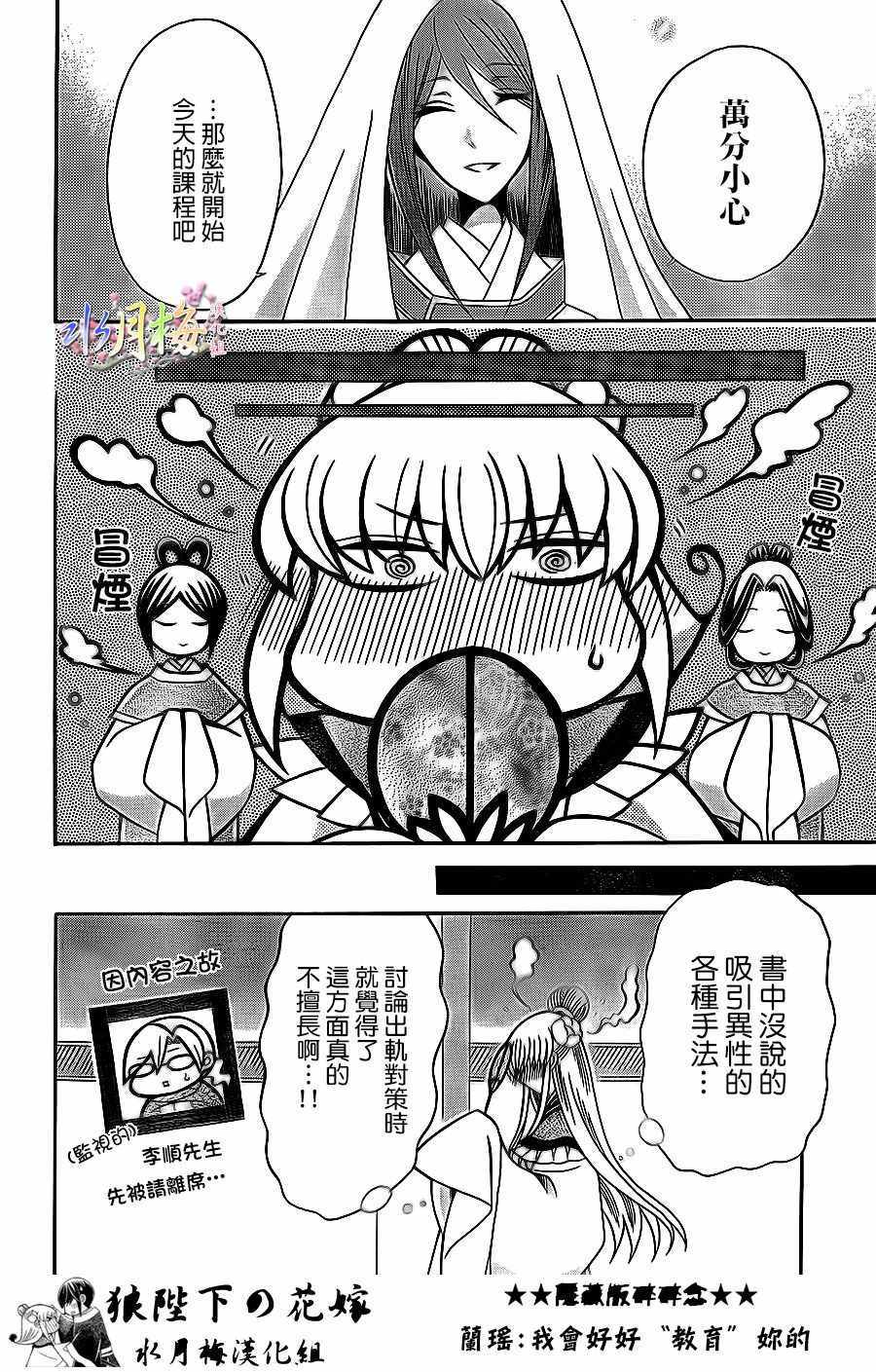 《狼陛下的花嫁》漫画最新章节第83话免费下拉式在线观看章节第【12】张图片