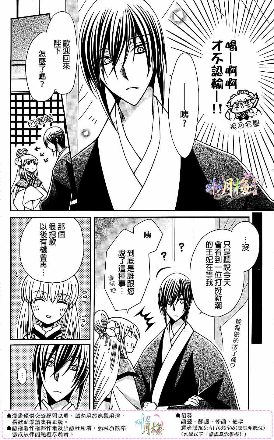 《狼陛下的花嫁》漫画最新章节第86话免费下拉式在线观看章节第【7】张图片