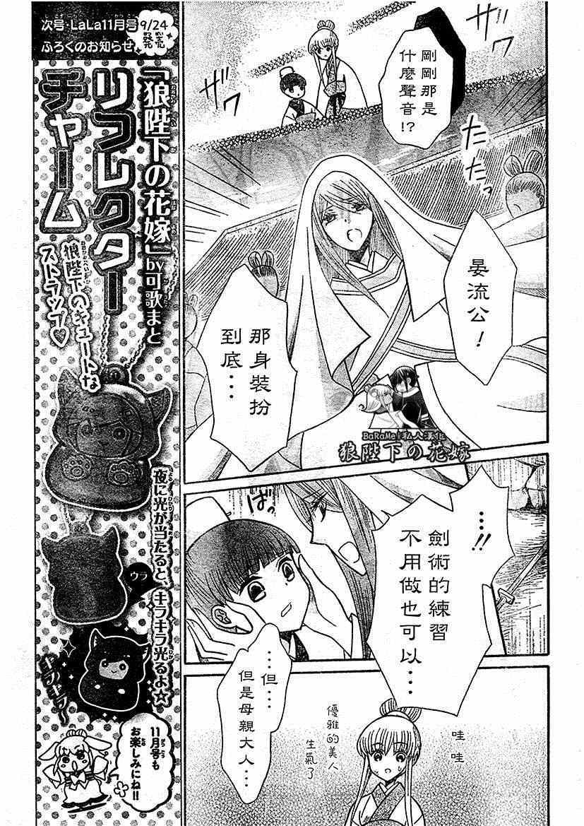 《狼陛下的花嫁》漫画最新章节第62话免费下拉式在线观看章节第【21】张图片