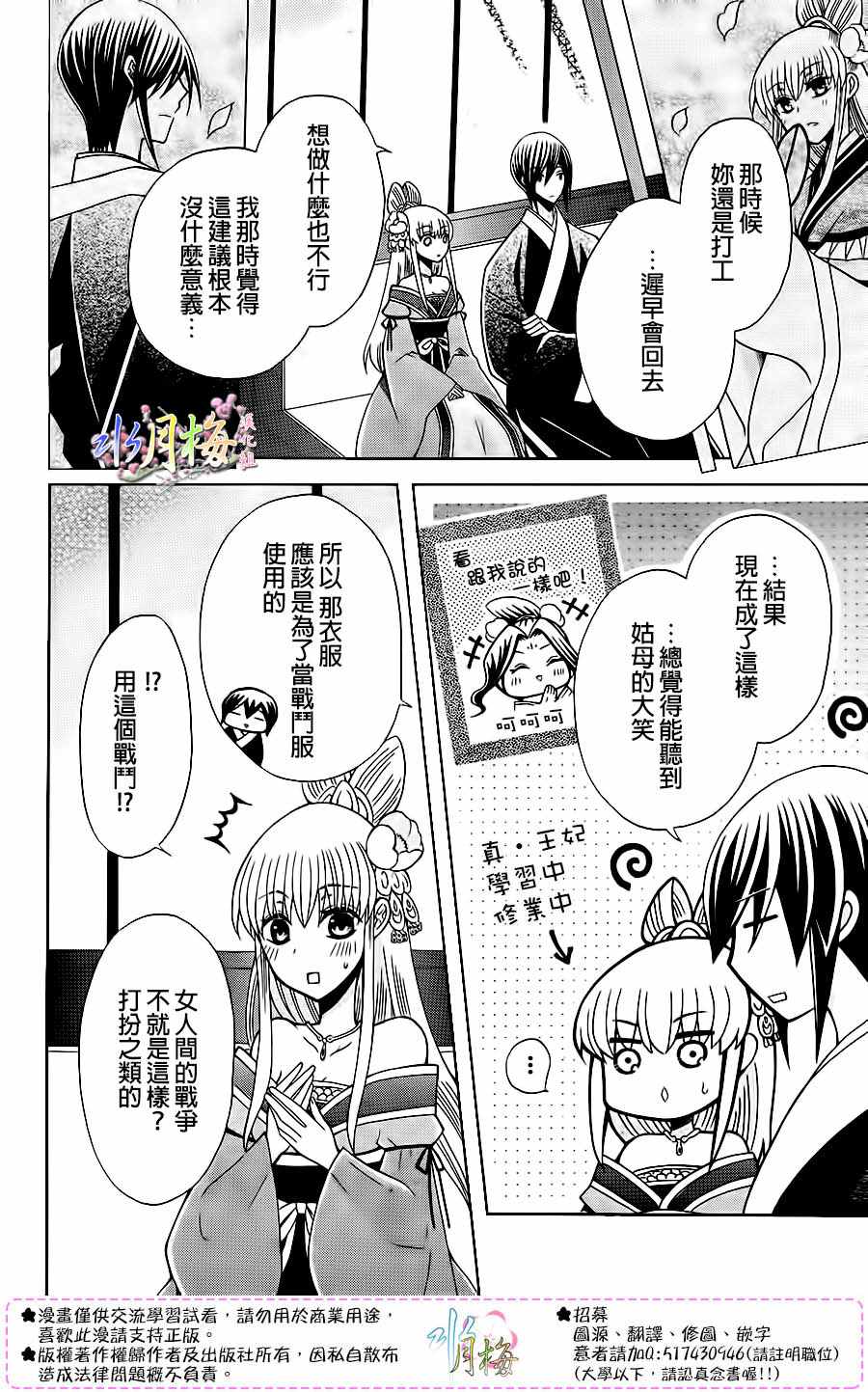 《狼陛下的花嫁》漫画最新章节第86话免费下拉式在线观看章节第【19】张图片