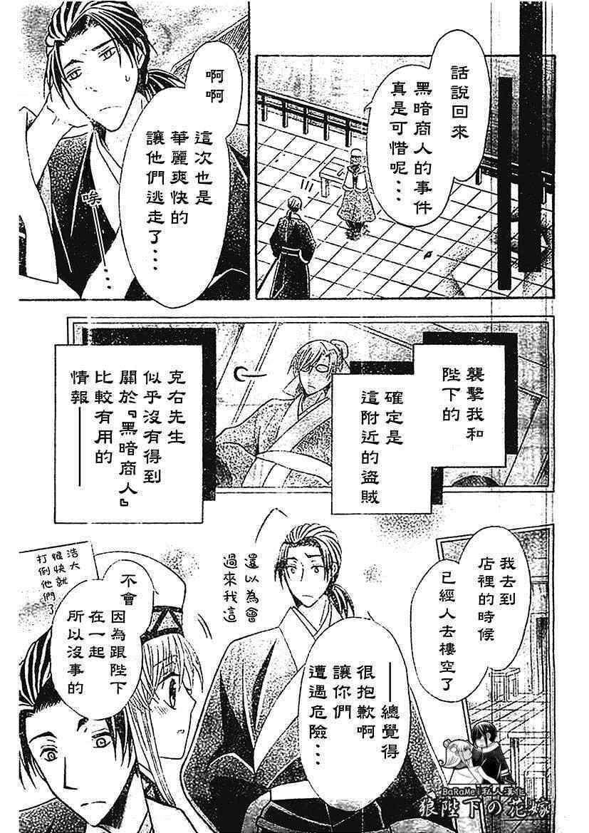 《狼陛下的花嫁》漫画最新章节第53话免费下拉式在线观看章节第【6】张图片