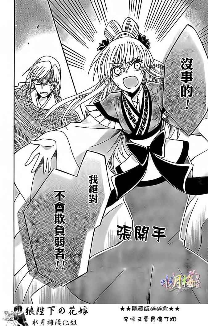 《狼陛下的花嫁》漫画最新章节第80话免费下拉式在线观看章节第【20】张图片