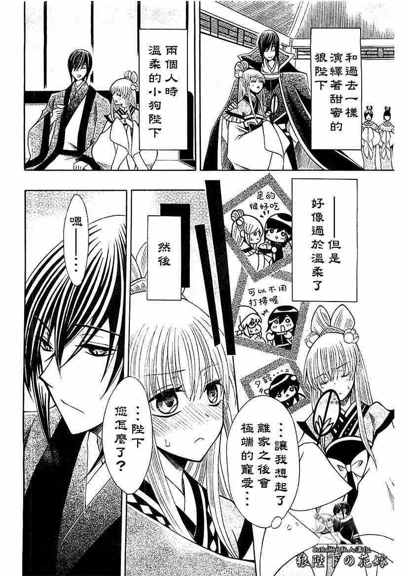 《狼陛下的花嫁》漫画最新章节第57话免费下拉式在线观看章节第【9】张图片