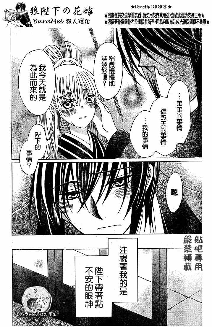 《狼陛下的花嫁》漫画最新章节第67话免费下拉式在线观看章节第【30】张图片