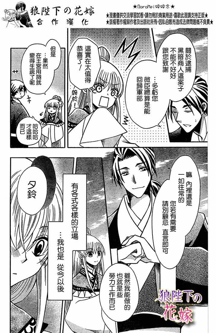 《狼陛下的花嫁》漫画最新章节第71话免费下拉式在线观看章节第【16】张图片