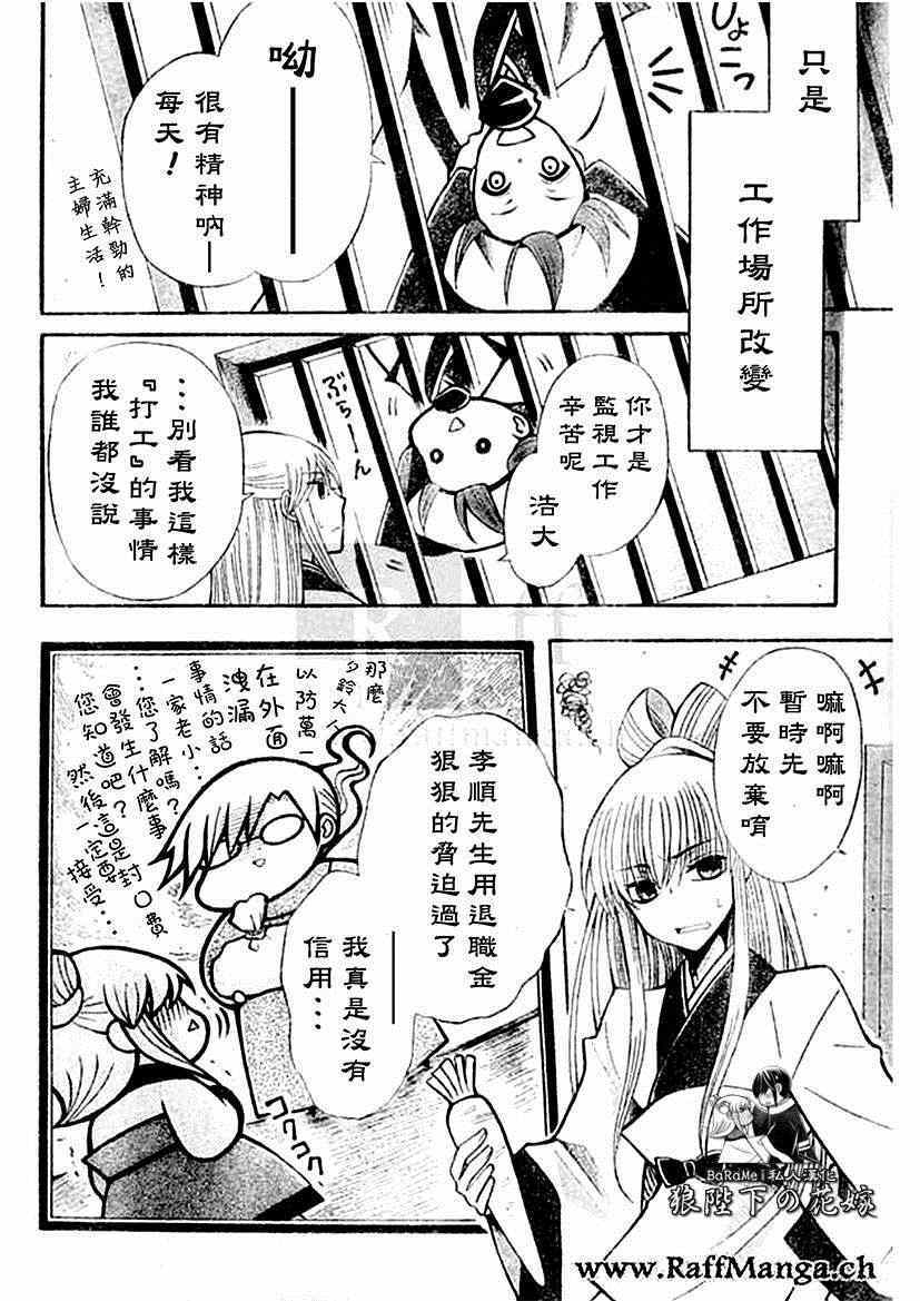 《狼陛下的花嫁》漫画最新章节第58话免费下拉式在线观看章节第【18】张图片