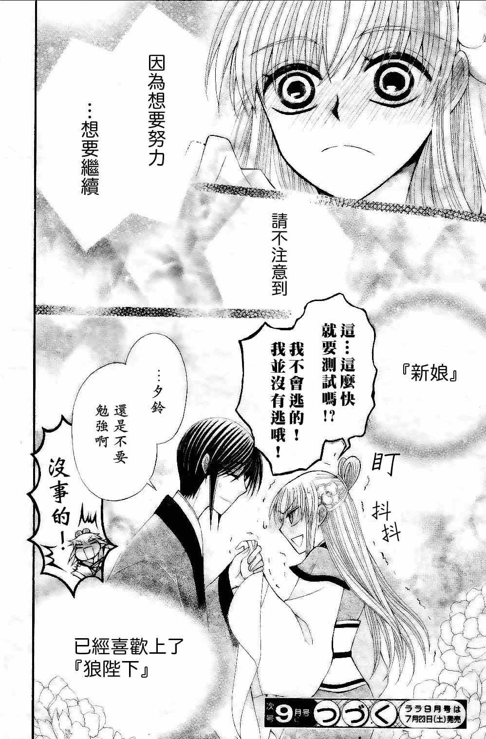 《狼陛下的花嫁》漫画最新章节第24话免费下拉式在线观看章节第【23】张图片