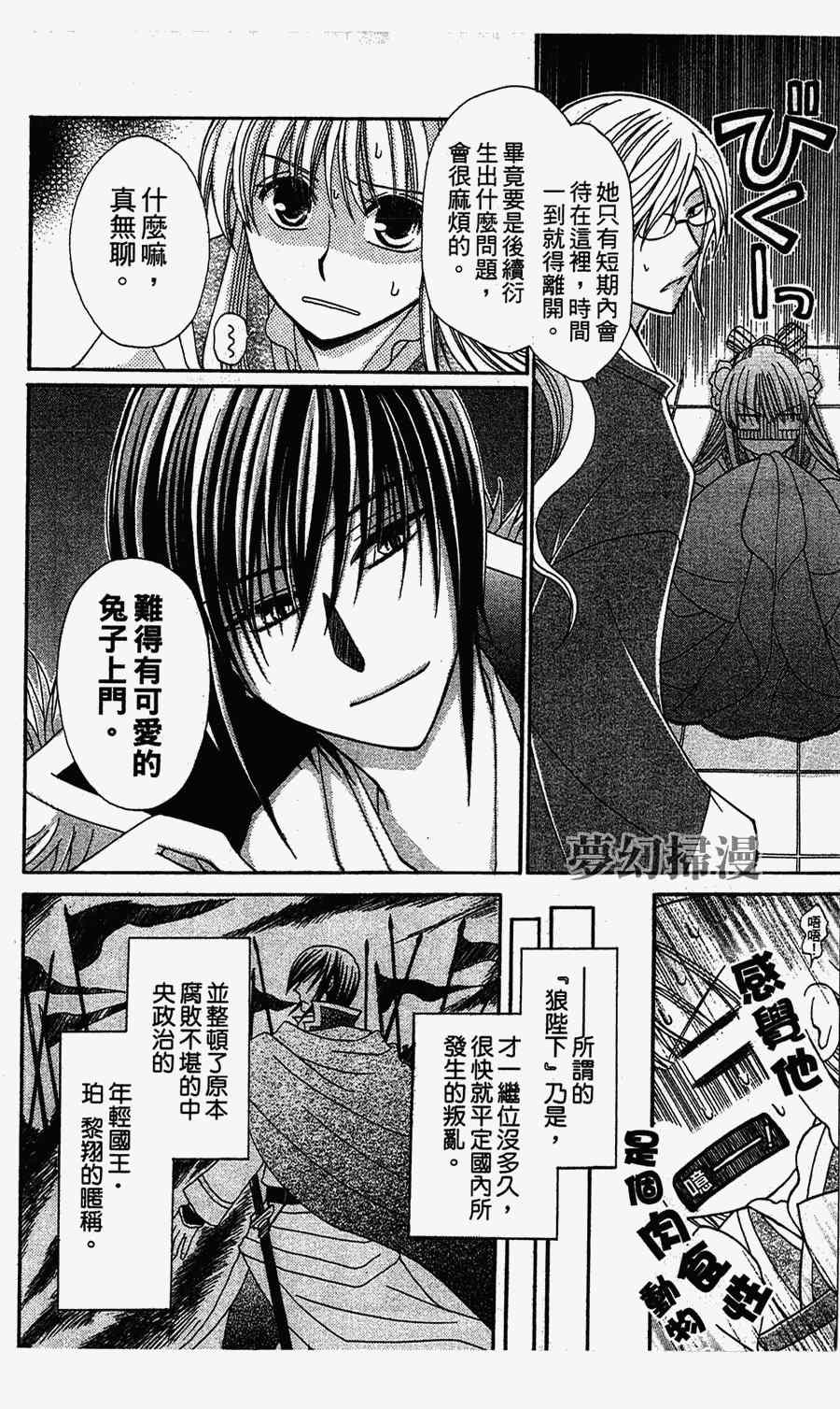 《狼陛下的花嫁》漫画最新章节第1话免费下拉式在线观看章节第【6】张图片