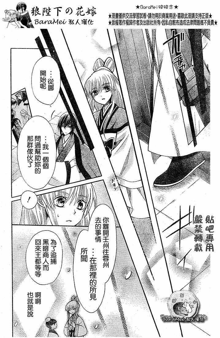 《狼陛下的花嫁》漫画最新章节第67话免费下拉式在线观看章节第【24】张图片