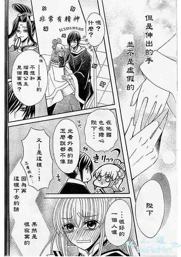 《狼陛下的花嫁》漫画最新章节第44话免费下拉式在线观看章节第【23】张图片